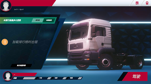 欧洲卡车模拟器4最新版2024下载 第3张图片