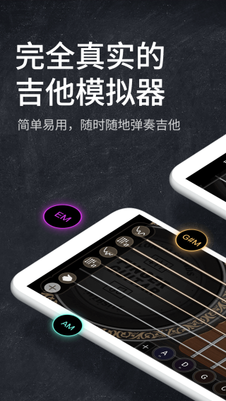 吉他模拟器手机版中文版下载 第5张图片