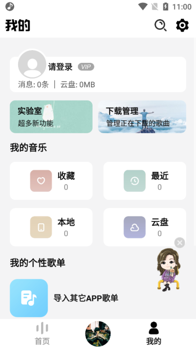DX云音乐app官方下载 第2张图片
