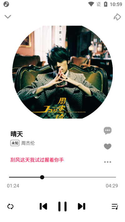 DX云音乐app官方下载 第5张图片