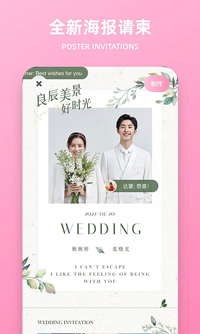婚礼精选app下载 第3张图片