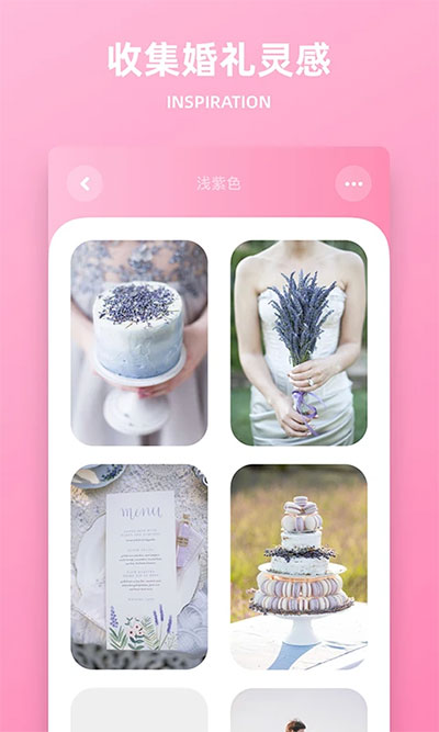 婚礼精选app下载 第5张图片