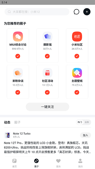 小米社区app官方版下载 第2张图片