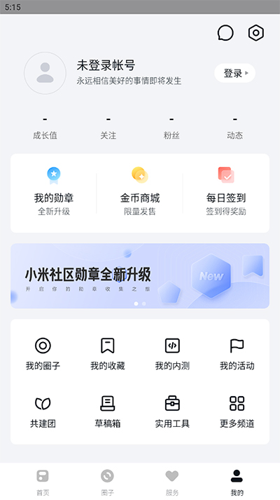 小米社区app官方版下载 第4张图片