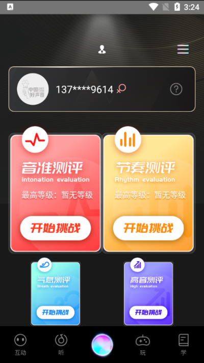 中国好声音app下载安装2024 第4张图片