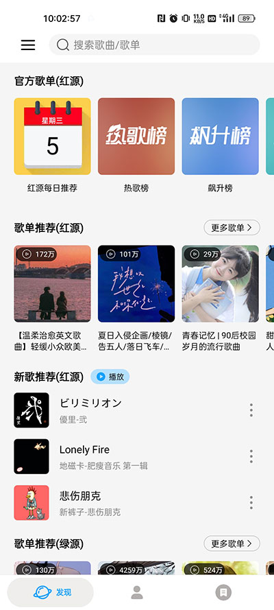 微音乐app下载最新版本 第1张图片
