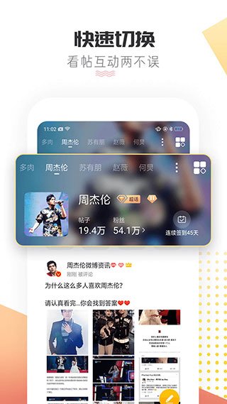 微博超话app下载 第3张图片