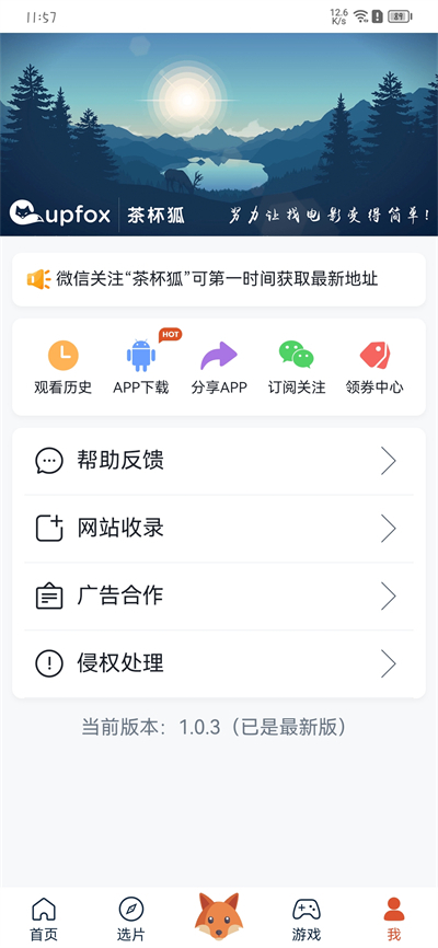 茶杯狐影视app官方下载2024最新版 第2张图片