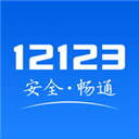 12123电子驾驶证v3.0.4安卓版