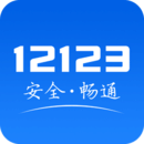 交管12123成绩查询appv3.0.4安卓版