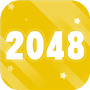 2048极速版v1.0.0