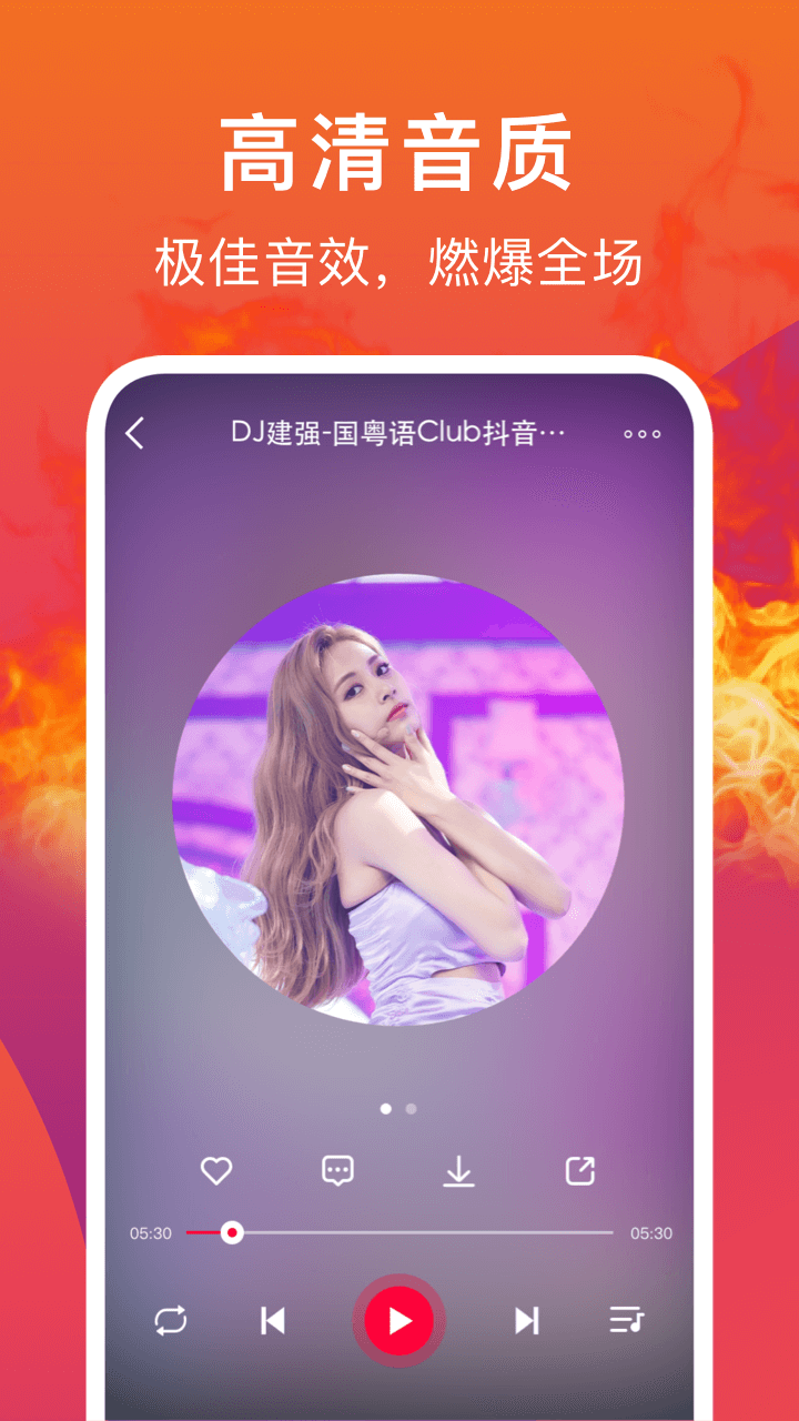 DJ秀app下载安装 第2张图片