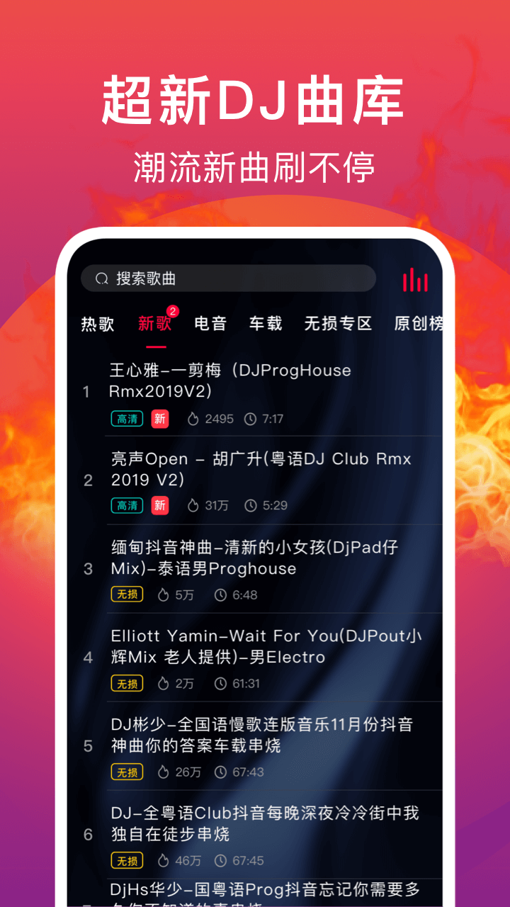 DJ秀app下载安装 第1张图片