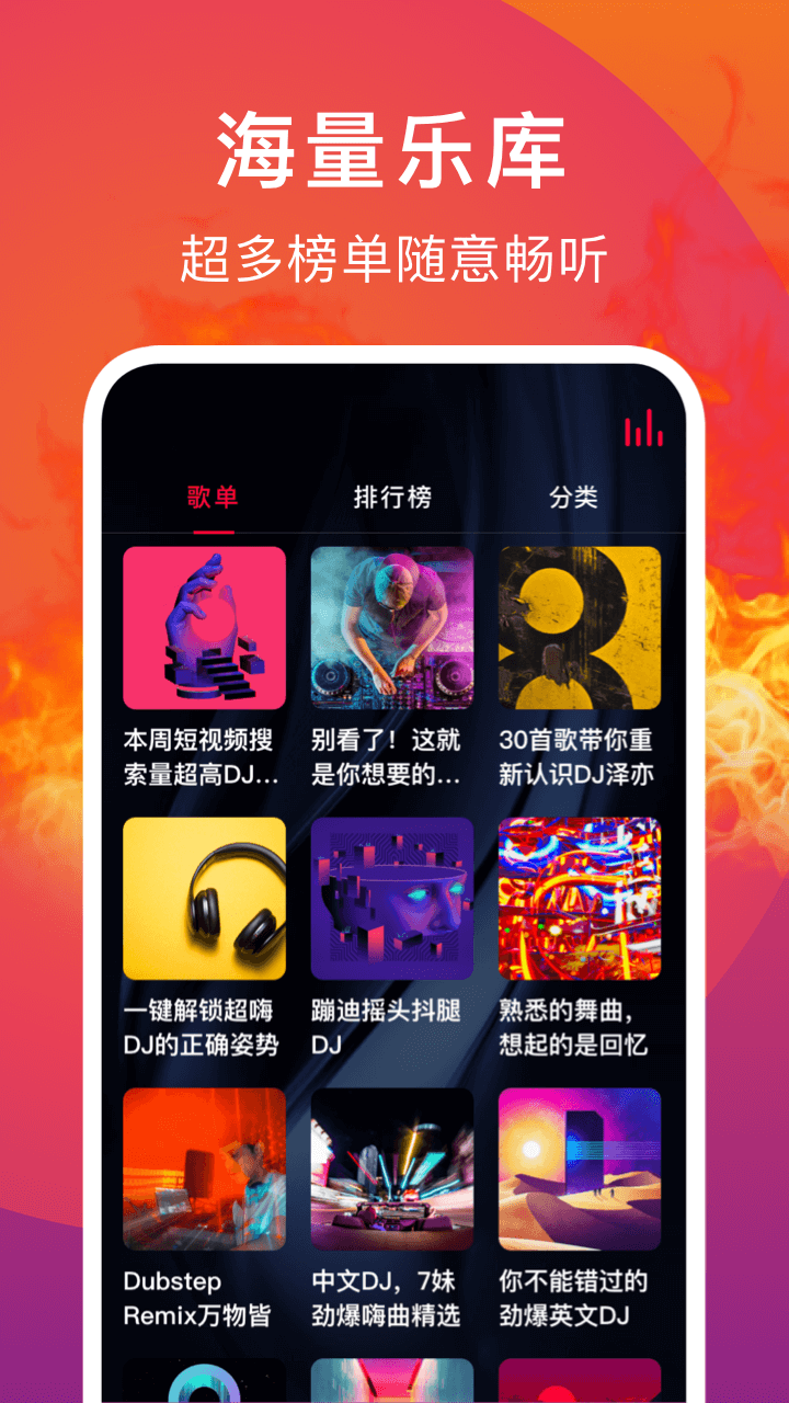 DJ秀app下载安装 第3张图片