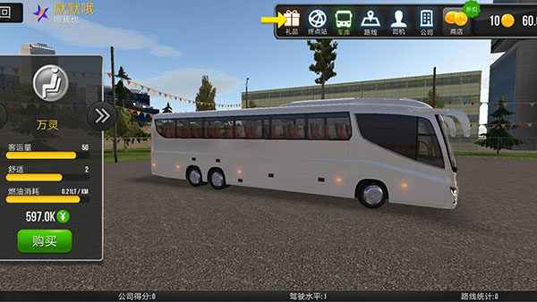 公交车模拟器官方正版下载安装 第5张图片