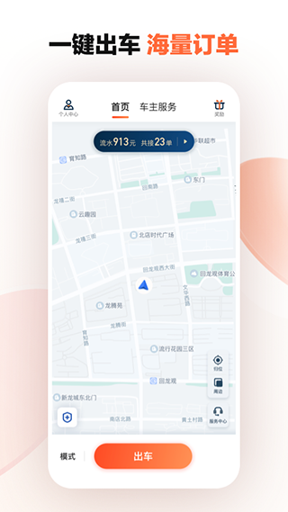 出租车滴滴车主app下载安装最新版 第1张图片