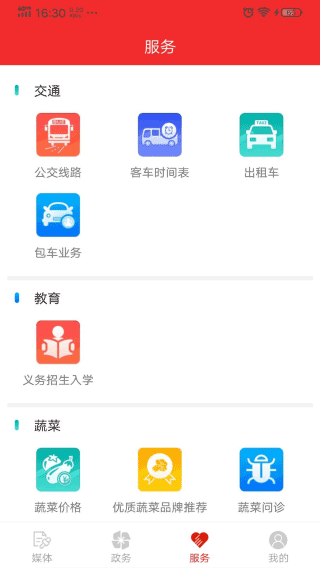 寿光云app下载 第2张图片