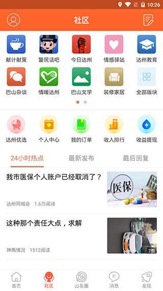 凤凰山下app下载 第4张图片