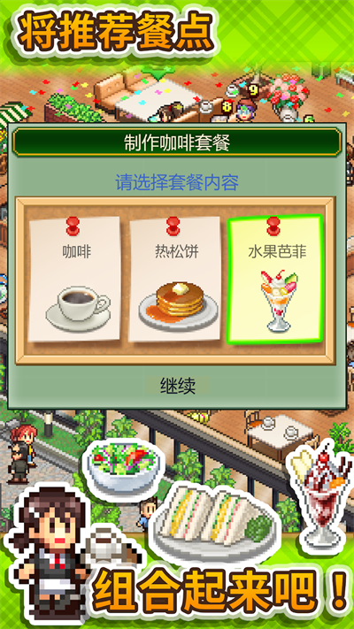 创意咖啡店物语汉化版下载 第2张图片