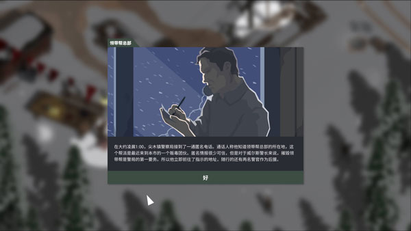 这是警察2中文安卓版下载 第2张图片