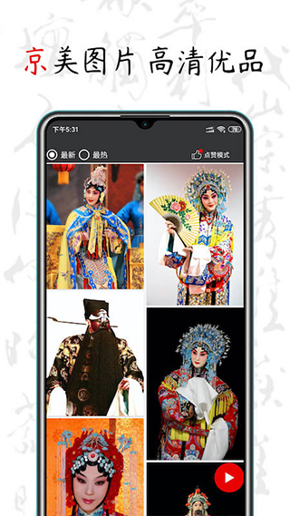 京剧迷app下载 第2张图片