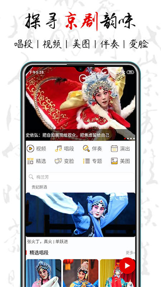 京剧迷app下载 第1张图片
