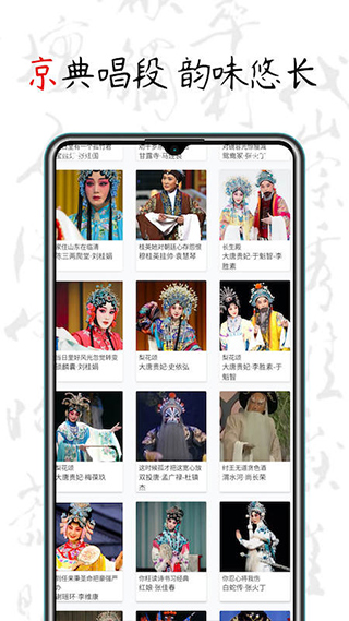 京剧迷app下载 第4张图片