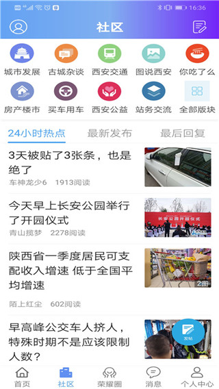 荣耀西安网app下载 第2张图片