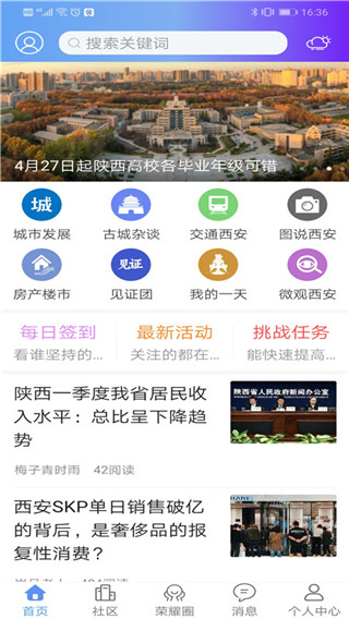 荣耀西安网app下载 第1张图片