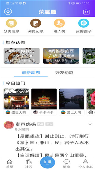 荣耀西安网app下载 第3张图片