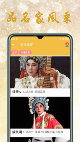 粤剧迷app下载 第2张图片