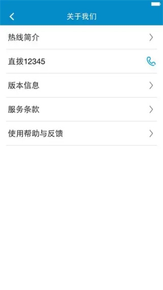 上海12345市民热线app下载 第3张图片