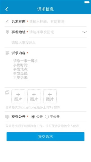上海12345市民热线app下载 第2张图片