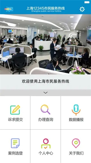上海12345市民热线app下载 第4张图片