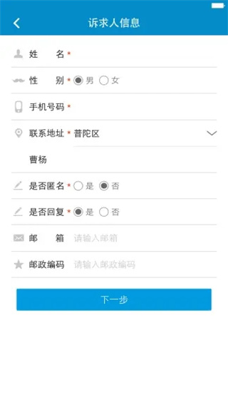 上海12345市民热线app下载 第5张图片