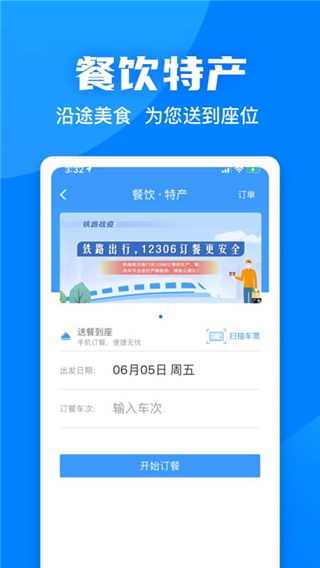 中国铁路12306官网订票app下载 第2张图片