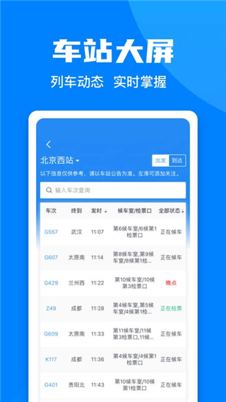 中国铁路12306官网订票app下载 第1张图片