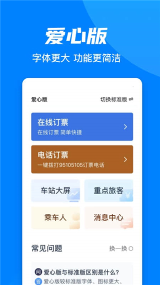 中国铁路12306官网订票app下载 第4张图片