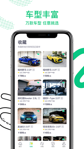 凹凸租车app下载 第4张图片