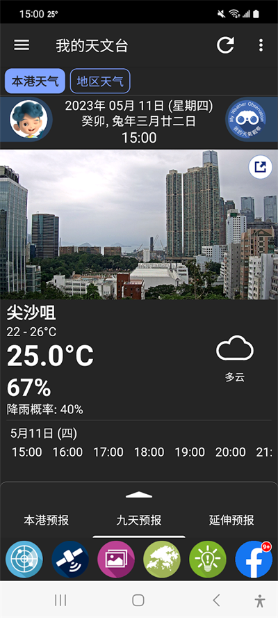 我的天文台香港app最新版下载 第2张图片