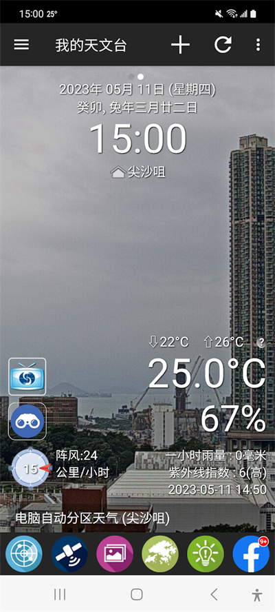 我的天文台香港app最新版下载 第4张图片