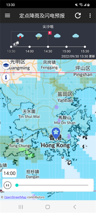 我的天文台香港app最新版下载 第3张图片