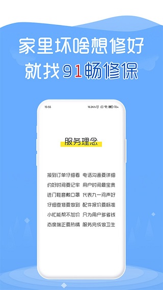 91畅修保师傅端app下载 第1张图片
