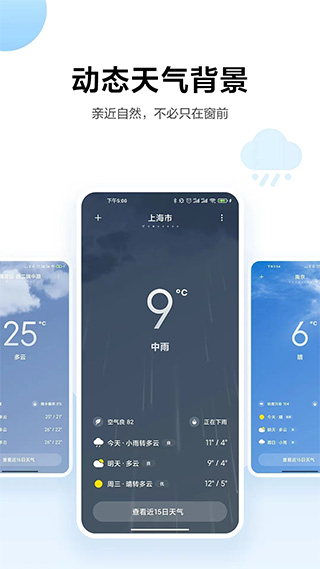 小米天气预报app下载最新版 第1张图片