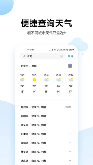 小米天气预报app下载最新版 第3张图片