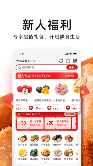 T11生鲜超市app下载 第1张图片