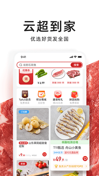 T11生鲜超市app下载 第5张图片