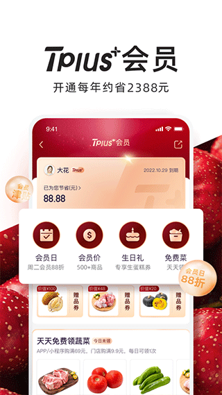 T11生鲜超市app下载 第4张图片