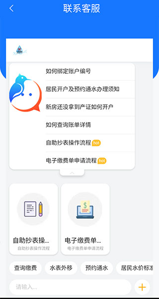 上海供水app官方下载 第1张图片
