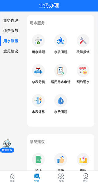 上海供水app官方下载 第2张图片